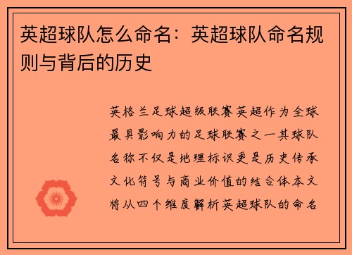 英超球队怎么命名：英超球队命名规则与背后的历史