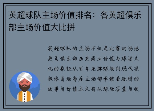英超球队主场价值排名：各英超俱乐部主场价值大比拼