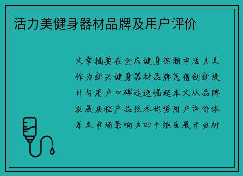 活力美健身器材品牌及用户评价