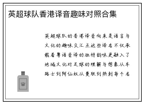 英超球队香港译音趣味对照合集