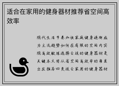 适合在家用的健身器材推荐省空间高效率