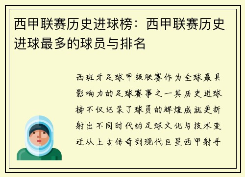 西甲联赛历史进球榜：西甲联赛历史进球最多的球员与排名